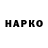 Codein напиток Lean (лин) Nail Ishkinin
