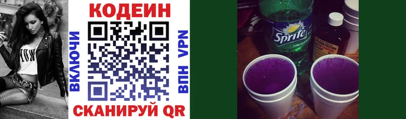 Кодеиновый сироп Lean Purple Drank  где продают   Кировск 
